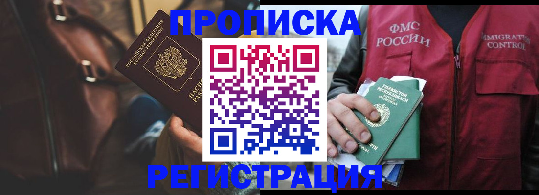 временная регистрация купить в Северске
