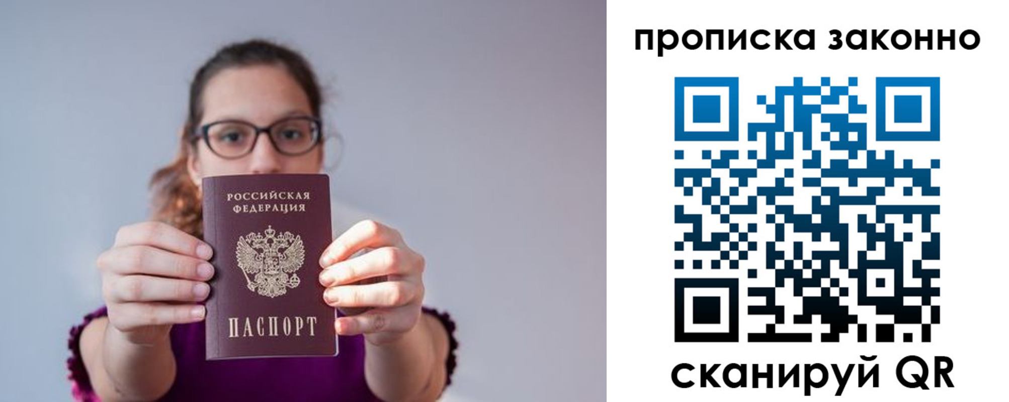 прописка штамп в Северске