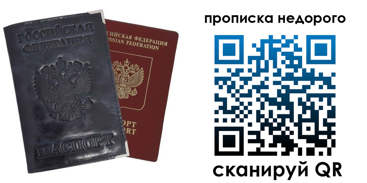 прописка паспорт в Северске