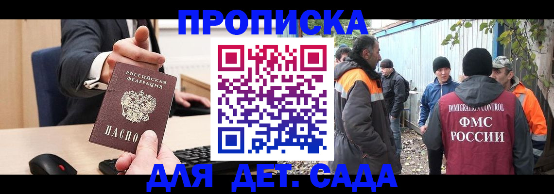 прописка ребенка в Северске
