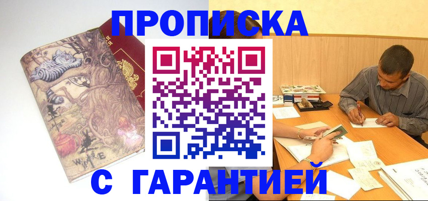 прописка в квартире в Северске